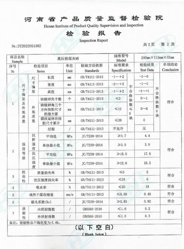 蒸壓粉煤灰磚檢驗報告